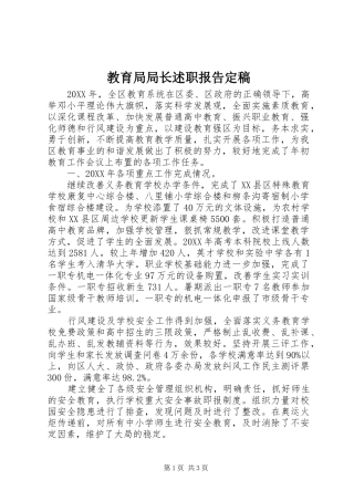 2024年教育局局长述职报告定稿