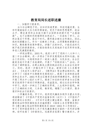 2024年教育局局长述职述廉