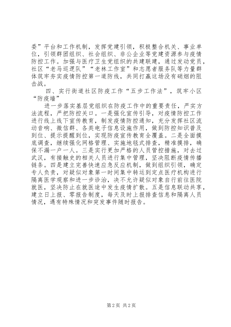 2024年街道疫情防控阻击战实施意见_第2页