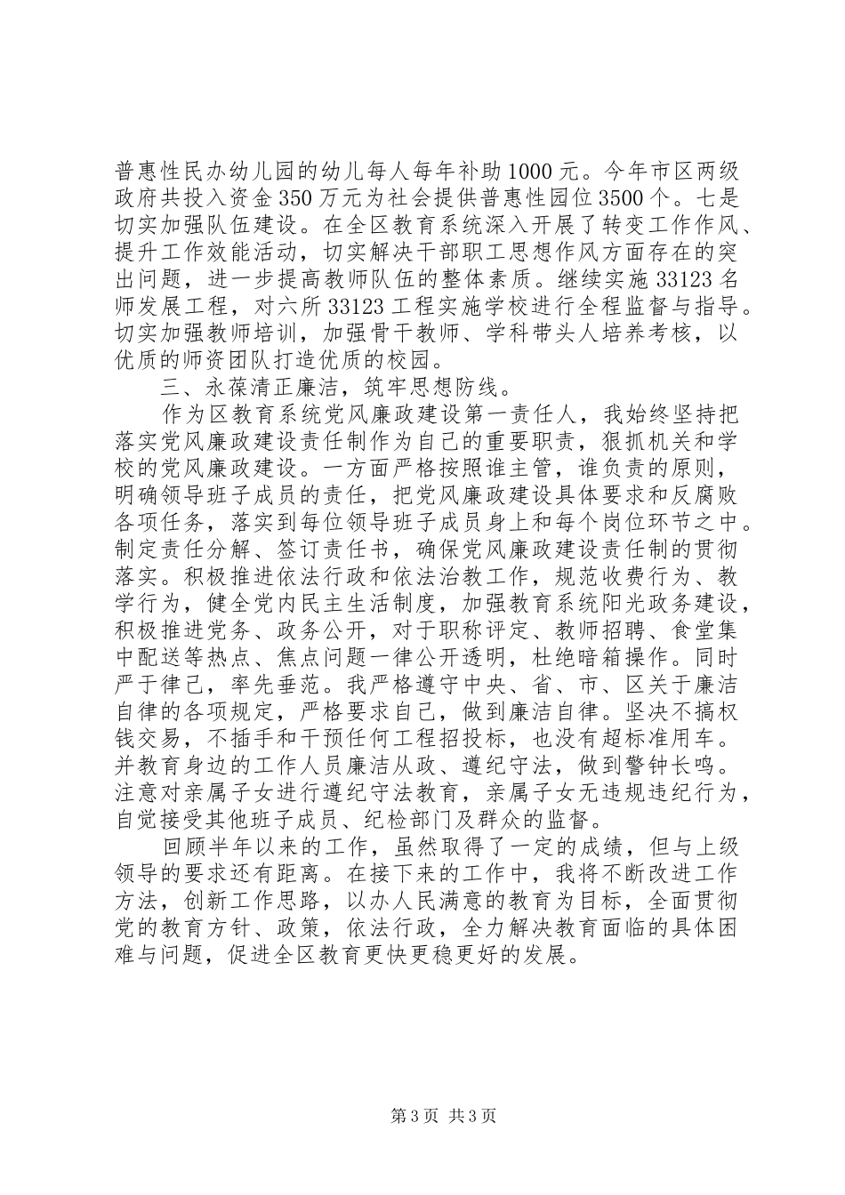 2024年教育局局长述职述廉报告_第3页