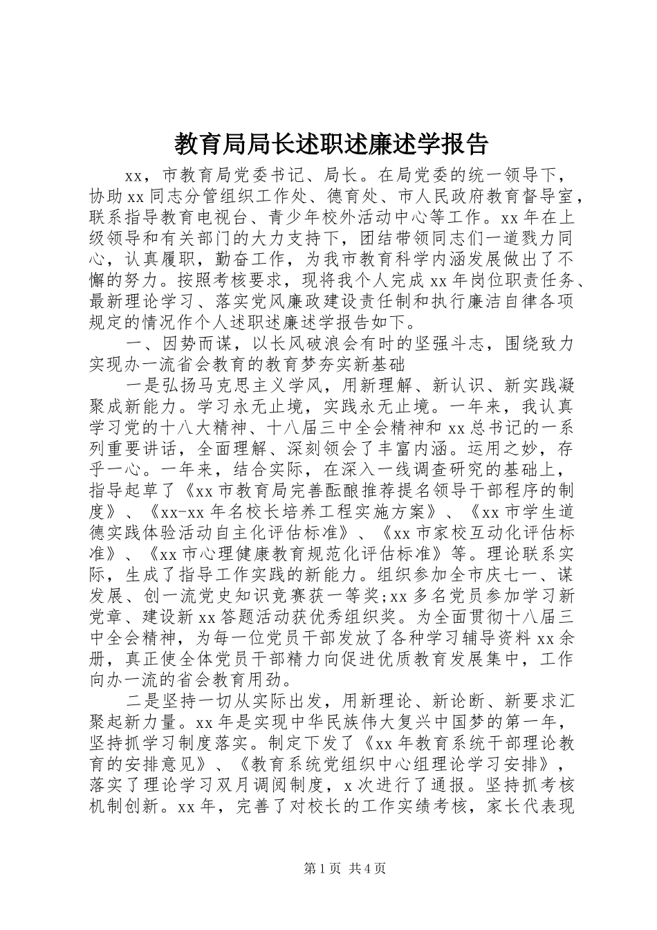 2024年教育局局长述职述廉述学报告_第1页