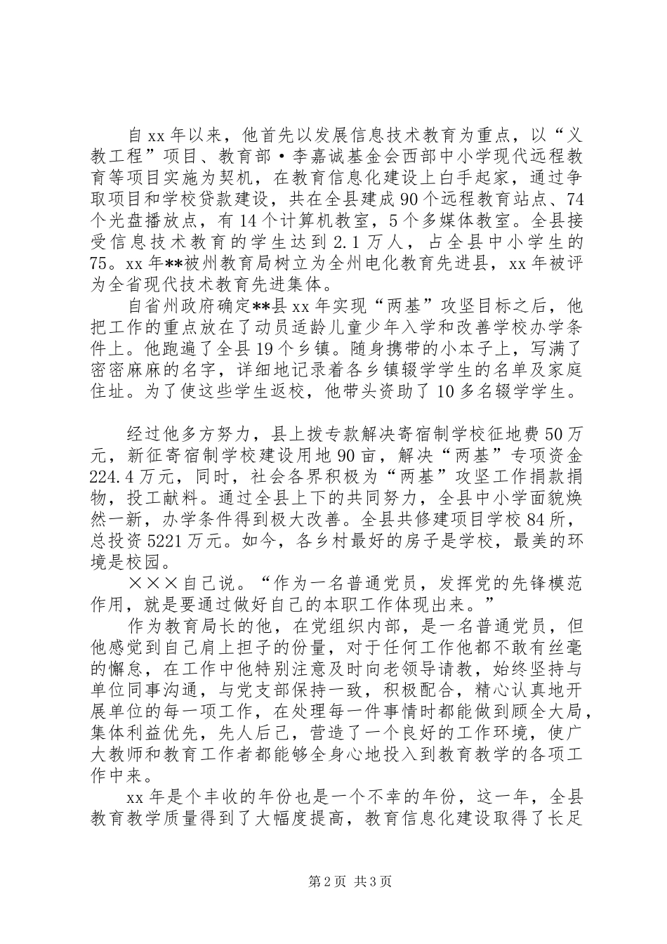2024年教育局局长先进事迹材_第2页