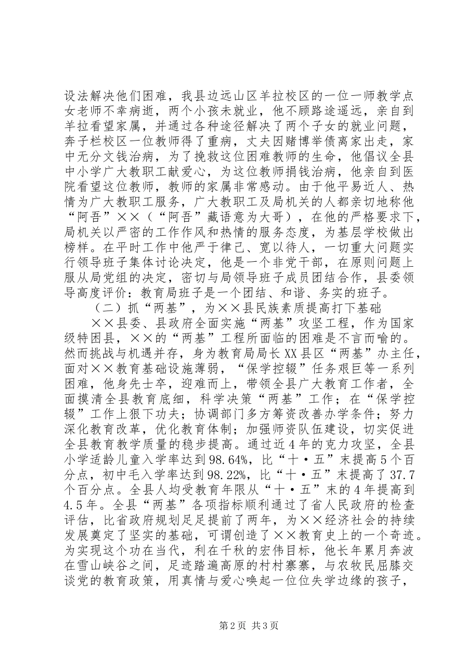 2024年教育局局长先进事迹材料_第2页