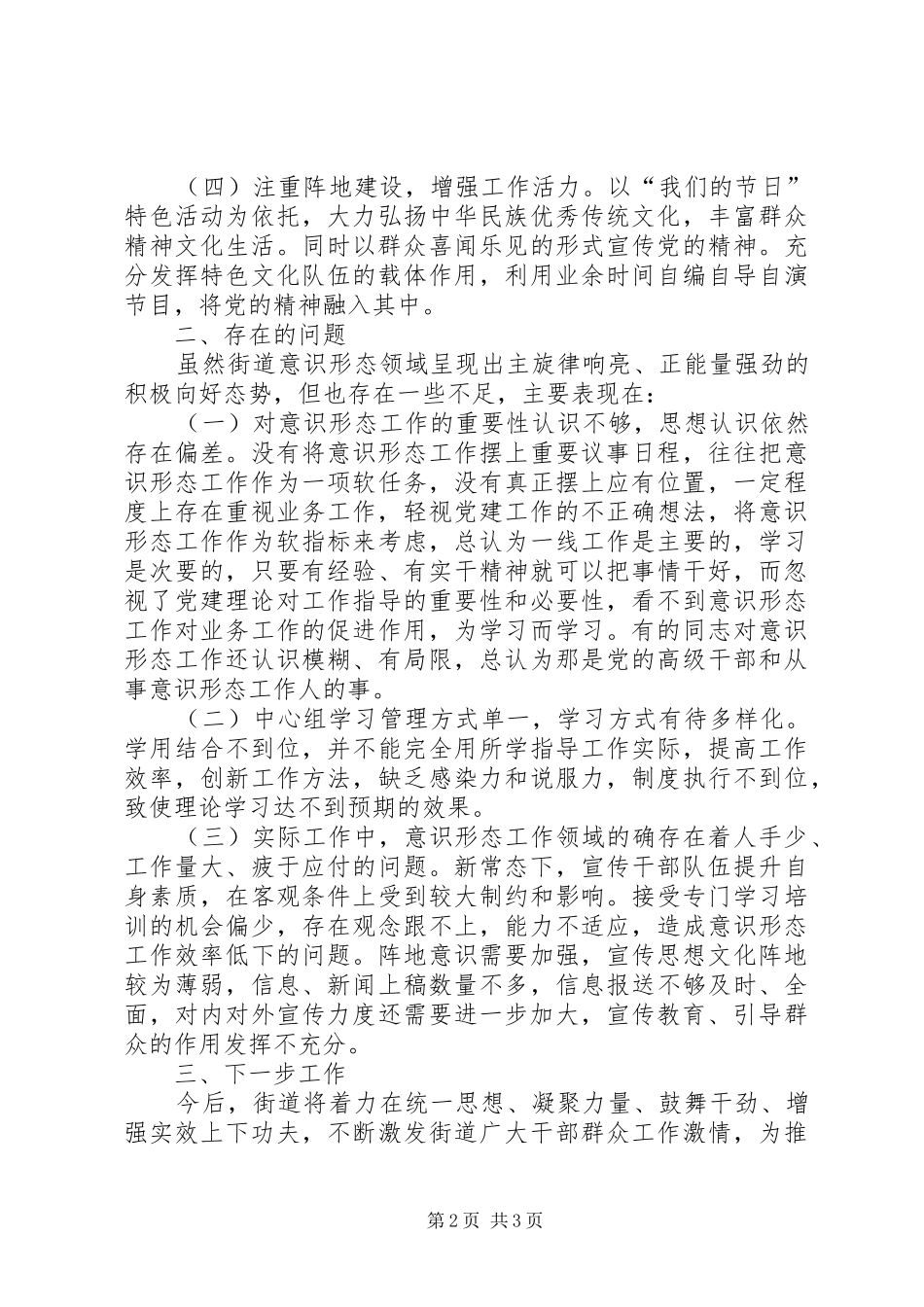 2024年街道意识形态工作总结_第2页