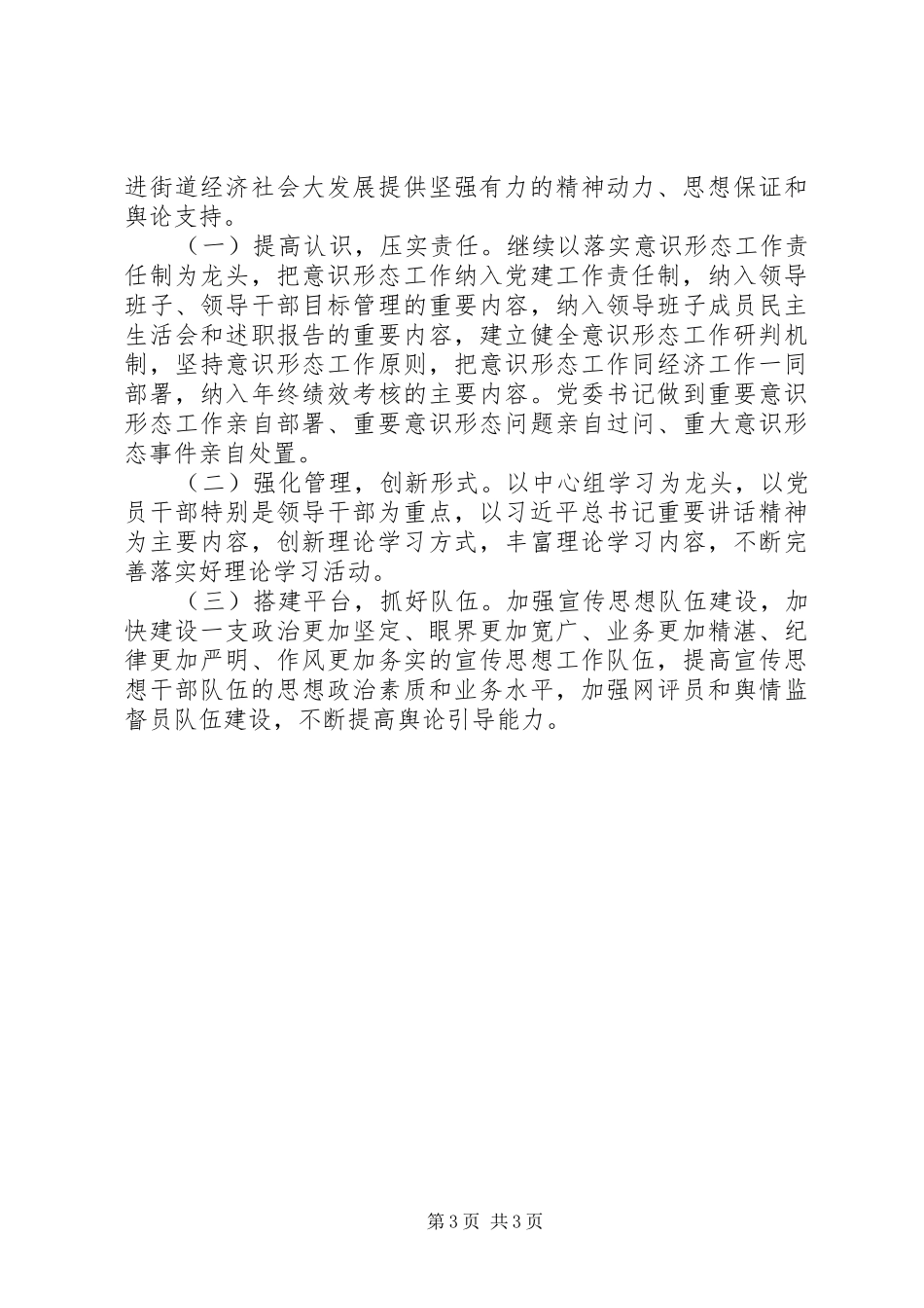 2024年街道意识形态工作总结_第3页