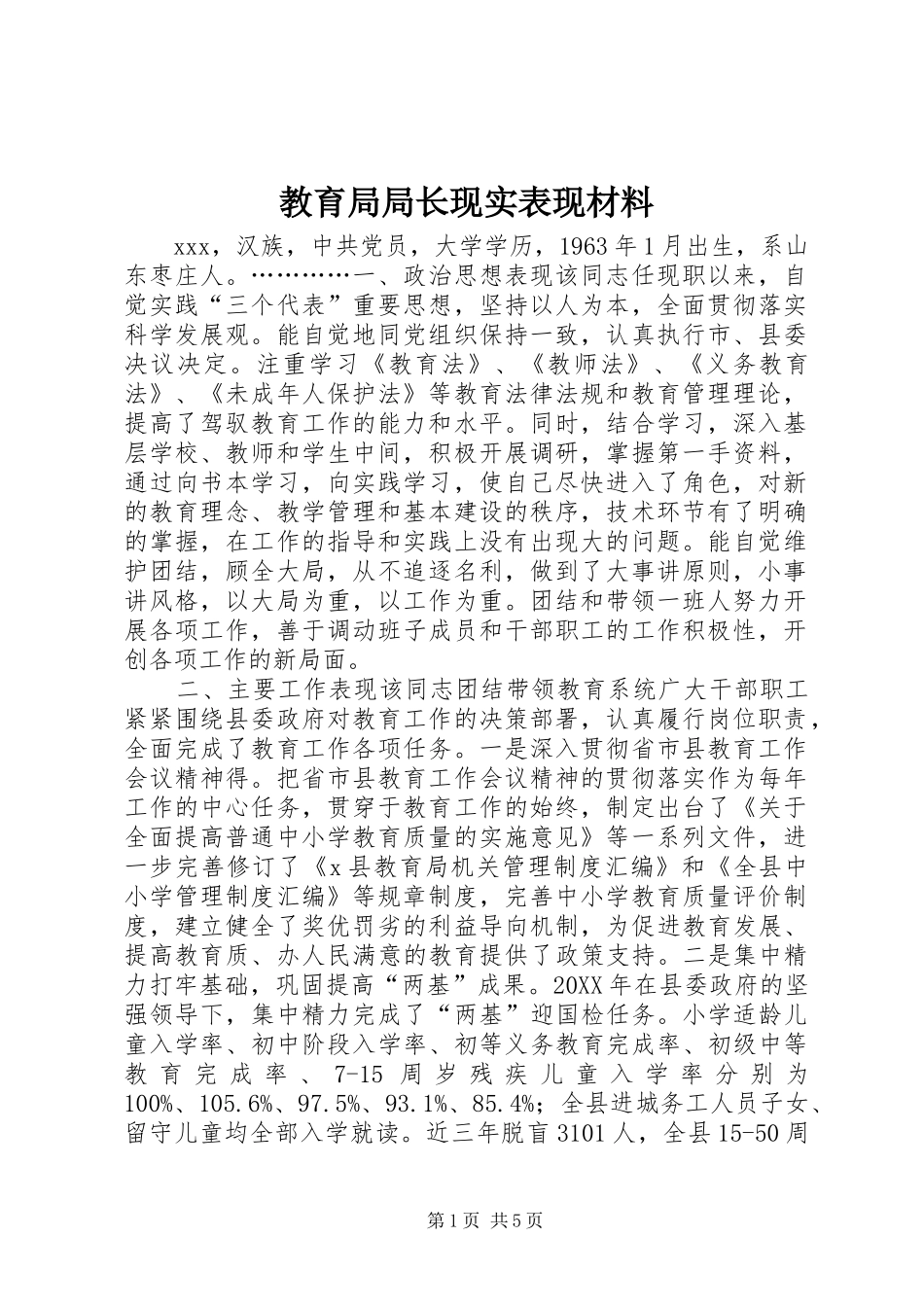 2024年教育局局长现实表现材料_第1页