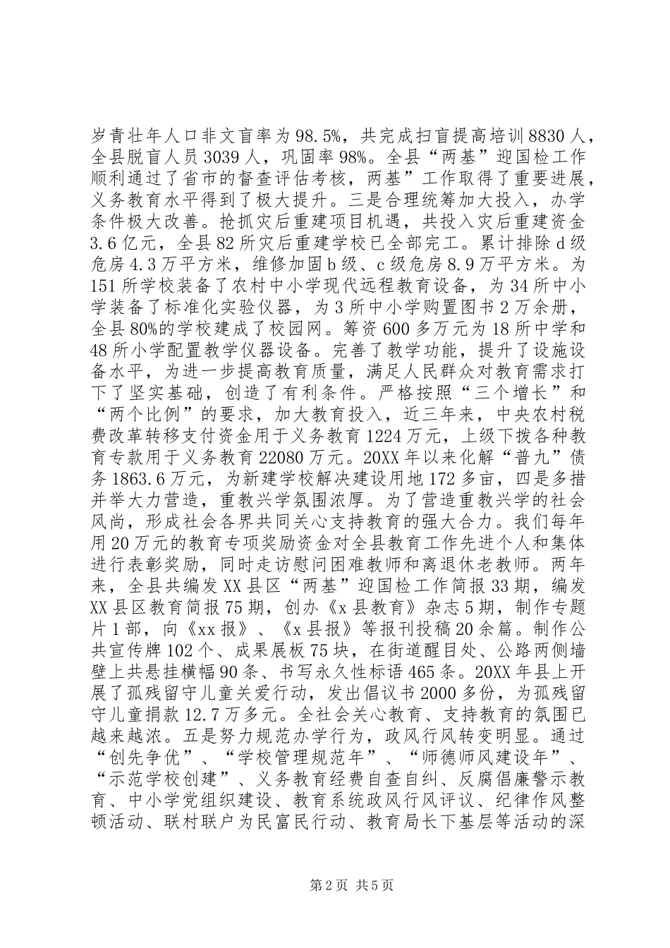 2024年教育局局长现实表现材料_第2页