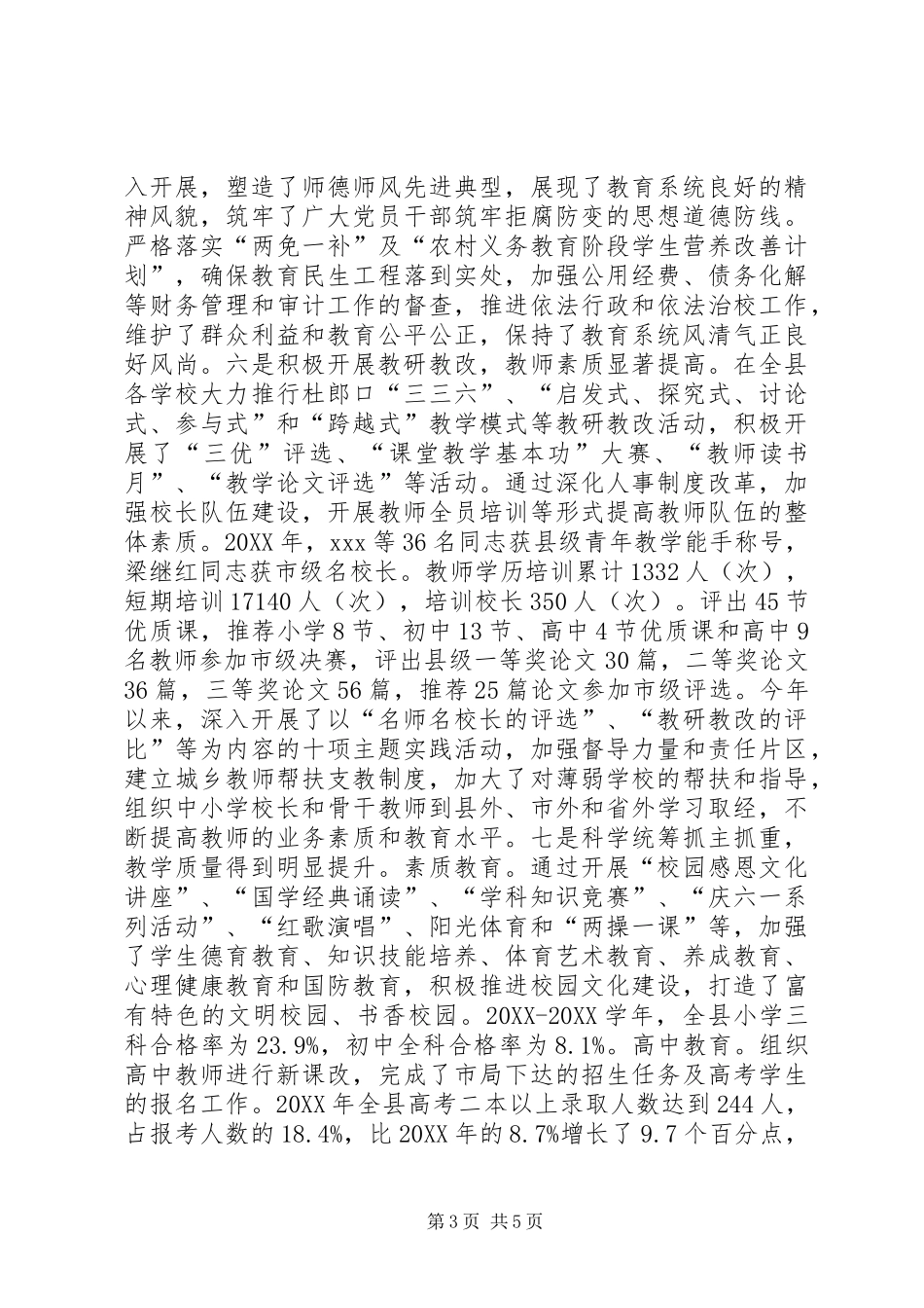 2024年教育局局长现实表现材料_第3页
