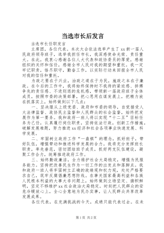 2024年当选市长后讲话