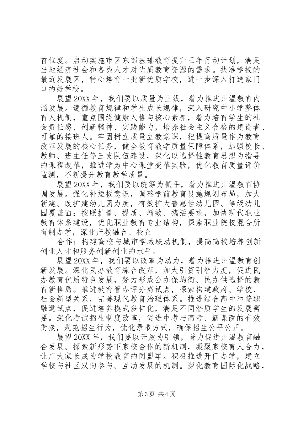 2024年教育局局长元旦献词_第3页