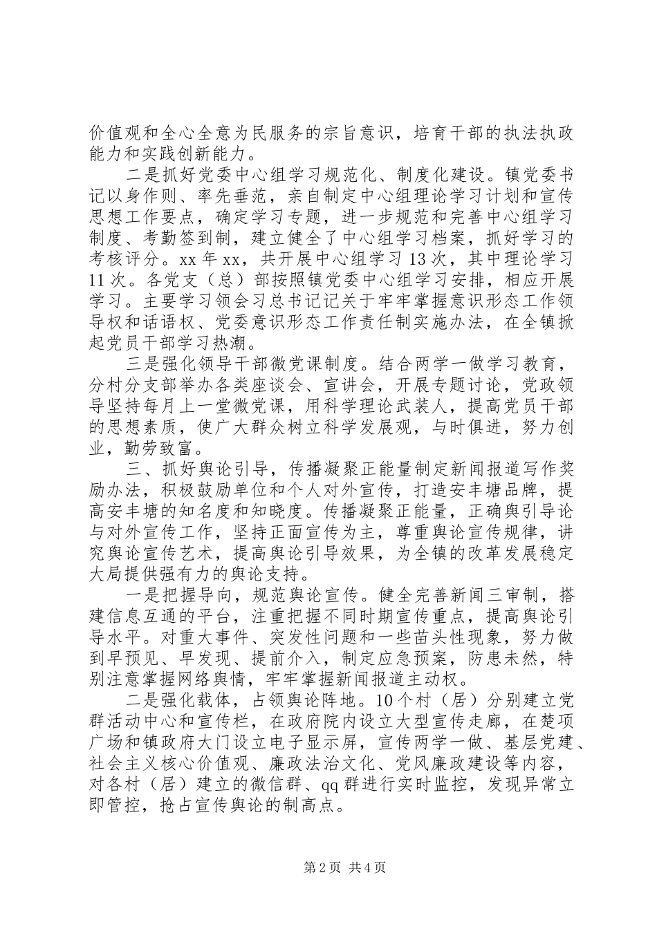 2024年街道意识形态年度工作汇报总结_第2页