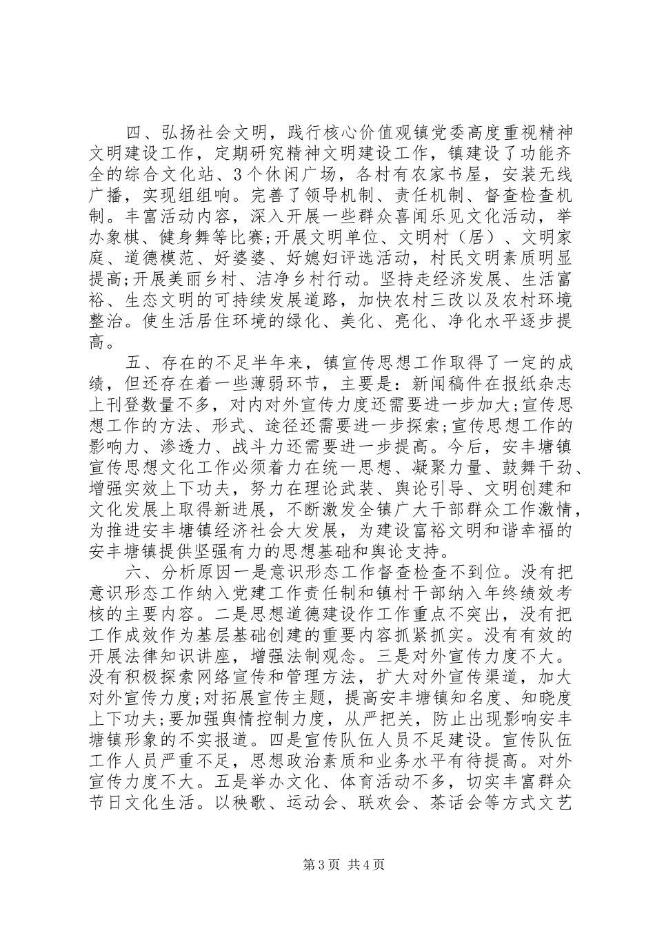 2024年街道意识形态年度工作汇报总结_第3页