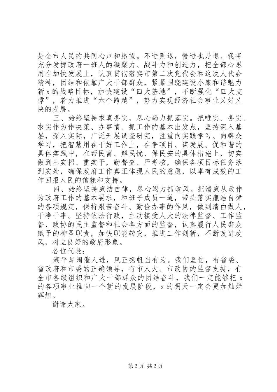 2024年当选市长就职演讲稿_第2页
