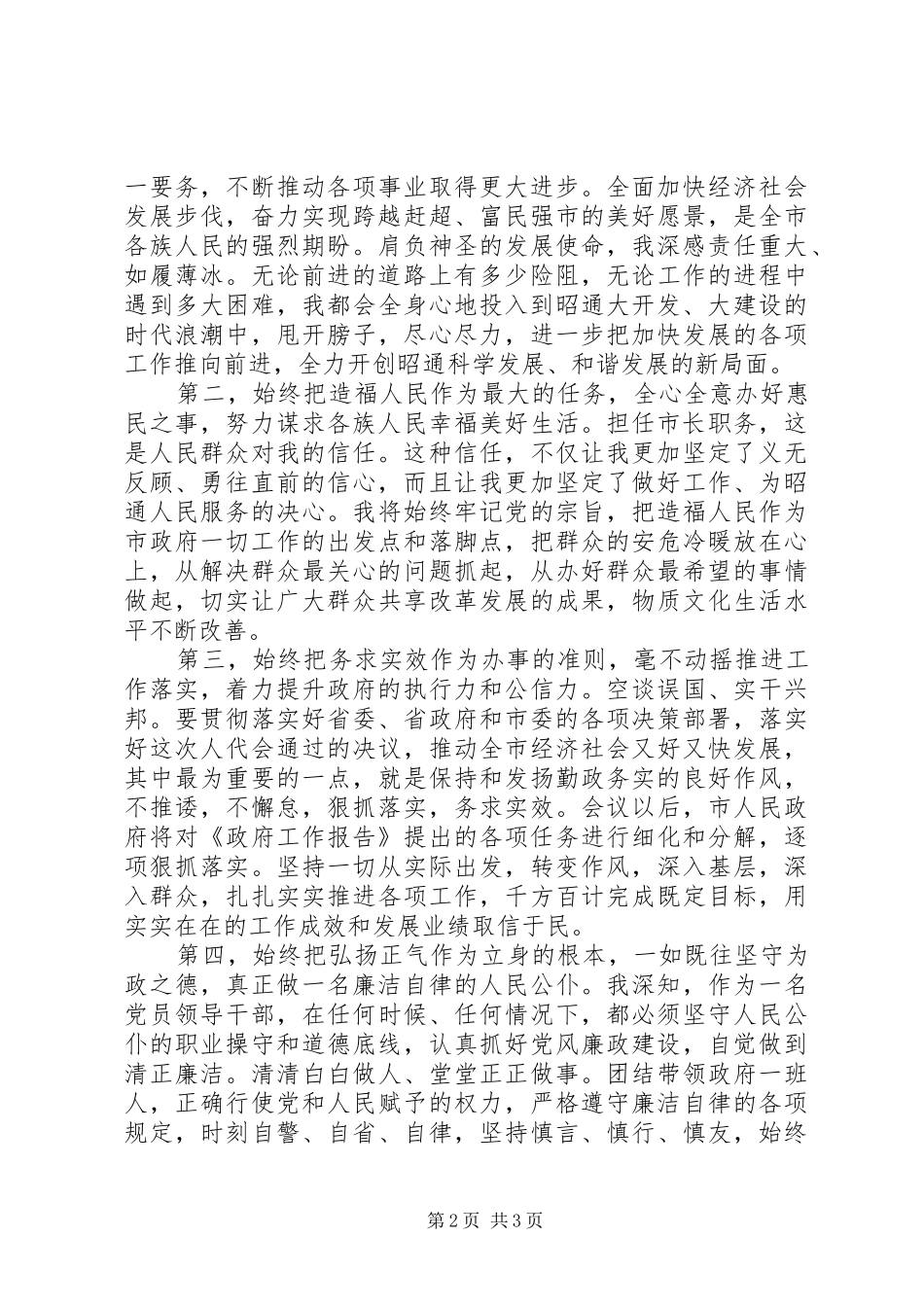 2024年当选市长时的讲话_第2页