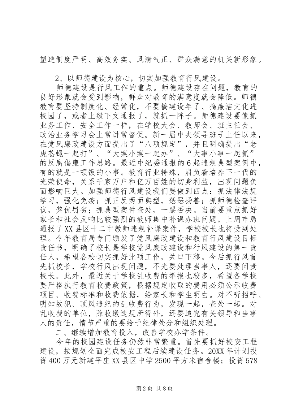 2024年教育局局长在机关干部和全体校长会议上的致辞_第2页