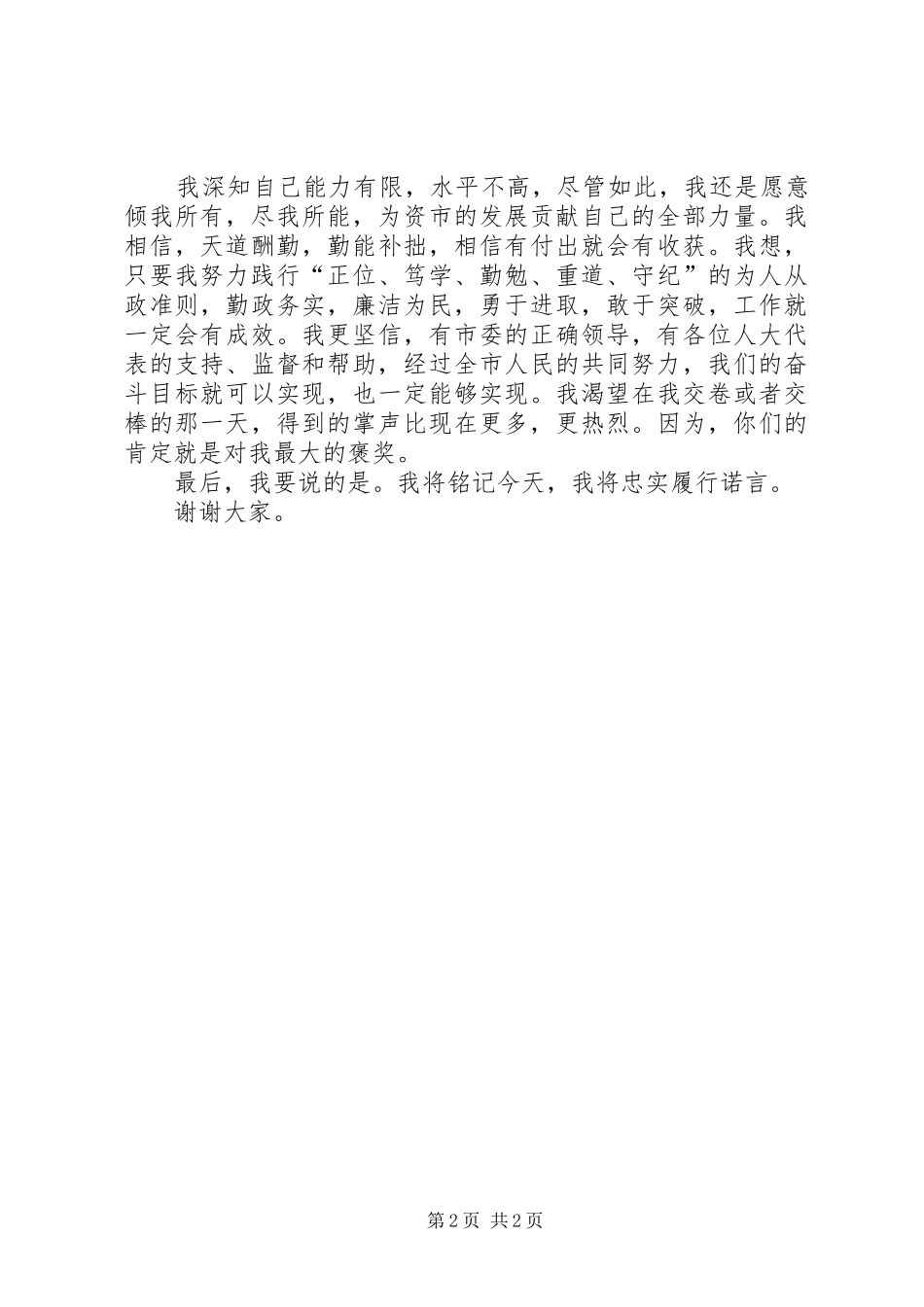 2024年当选市长时的就职演说稿_第2页