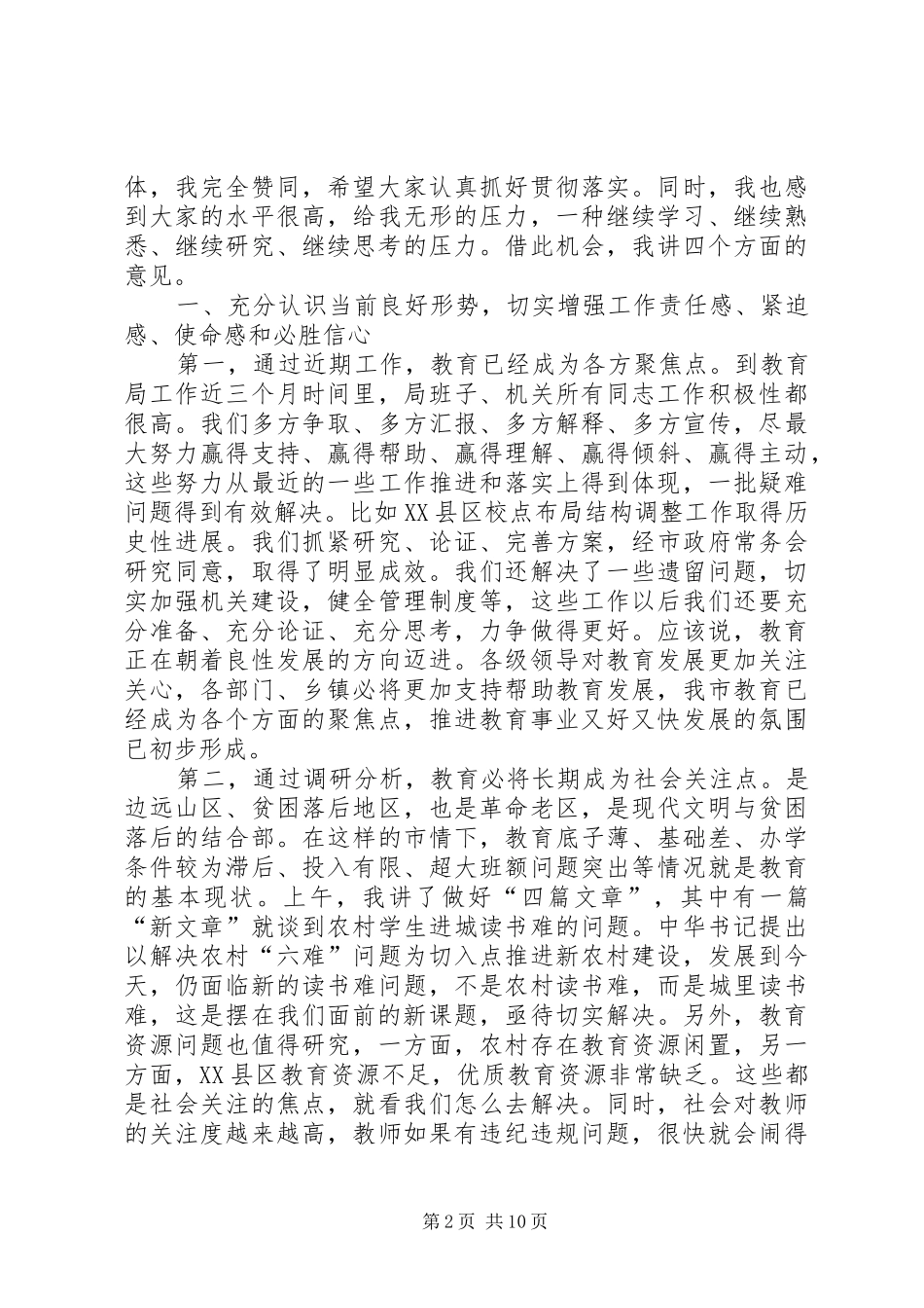 2024年教育局局长在教育行政工作会上的致辞_第2页