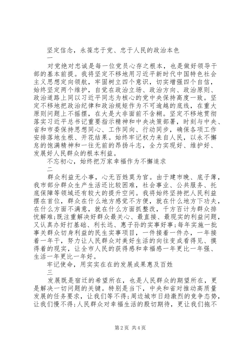 2024年当选市长致辞全文_第2页