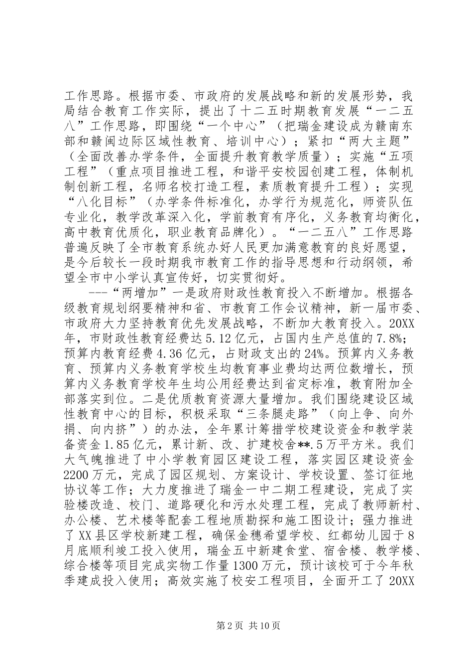 2024年教育局局长在年终工作总结会议上的致辞_第2页