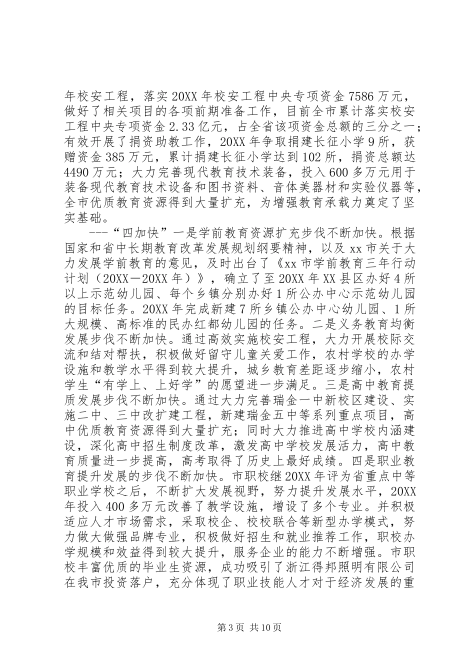 2024年教育局局长在年终工作总结会议上的致辞_第3页