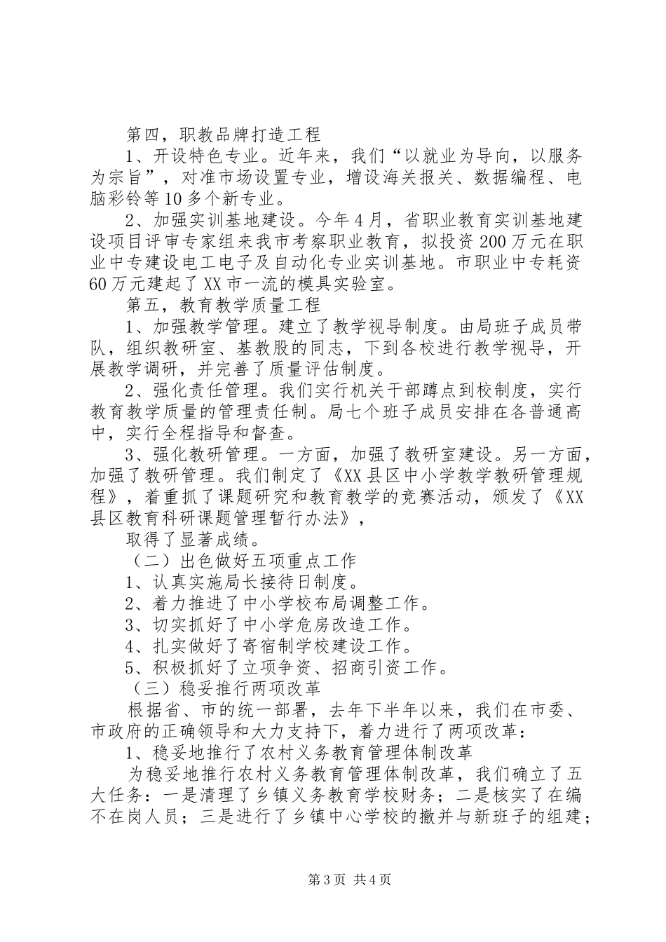 2024年教育局局长在招生工作座谈会上的致辞_第3页