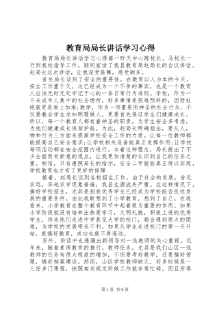 2024年教育局局长致辞学习心得