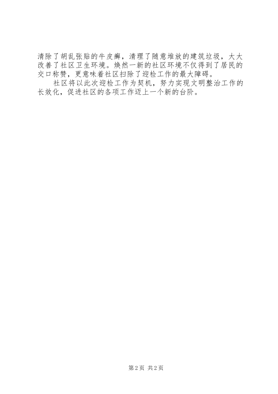 2024年街道迎检工作阶段性汇报_第2页