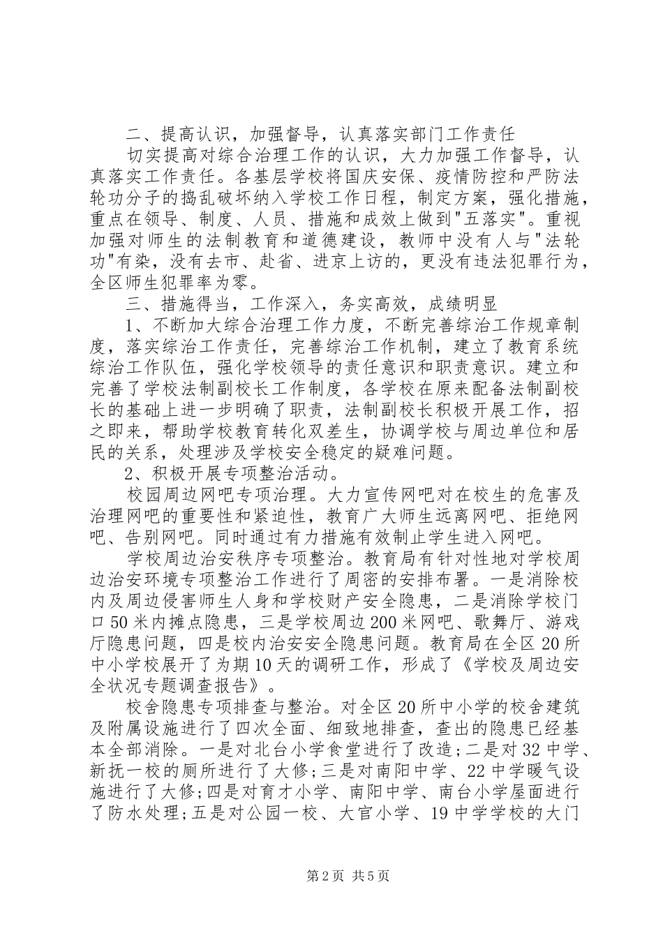 2024年教育局局长综治述职报告_第2页