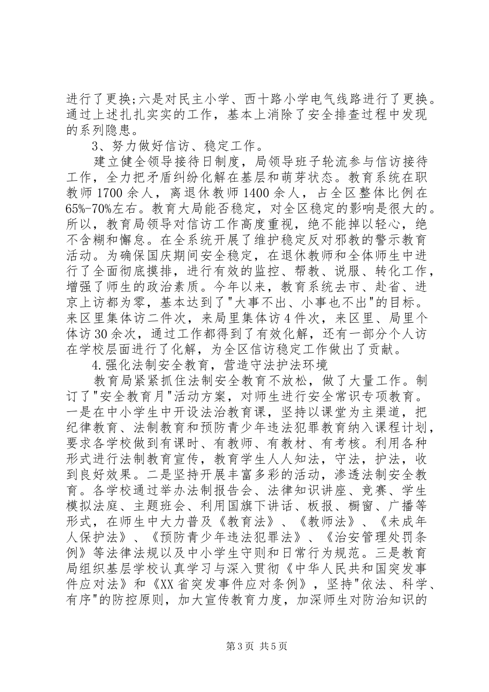 2024年教育局局长综治述职报告_第3页