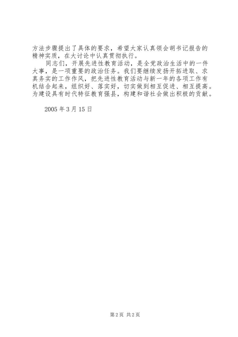 2024年教育局捐资助学仪式暨开展保持共产党员先进性_第2页