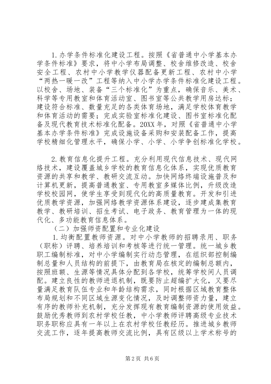 2024年教育局均衡发展工作意见_第2页