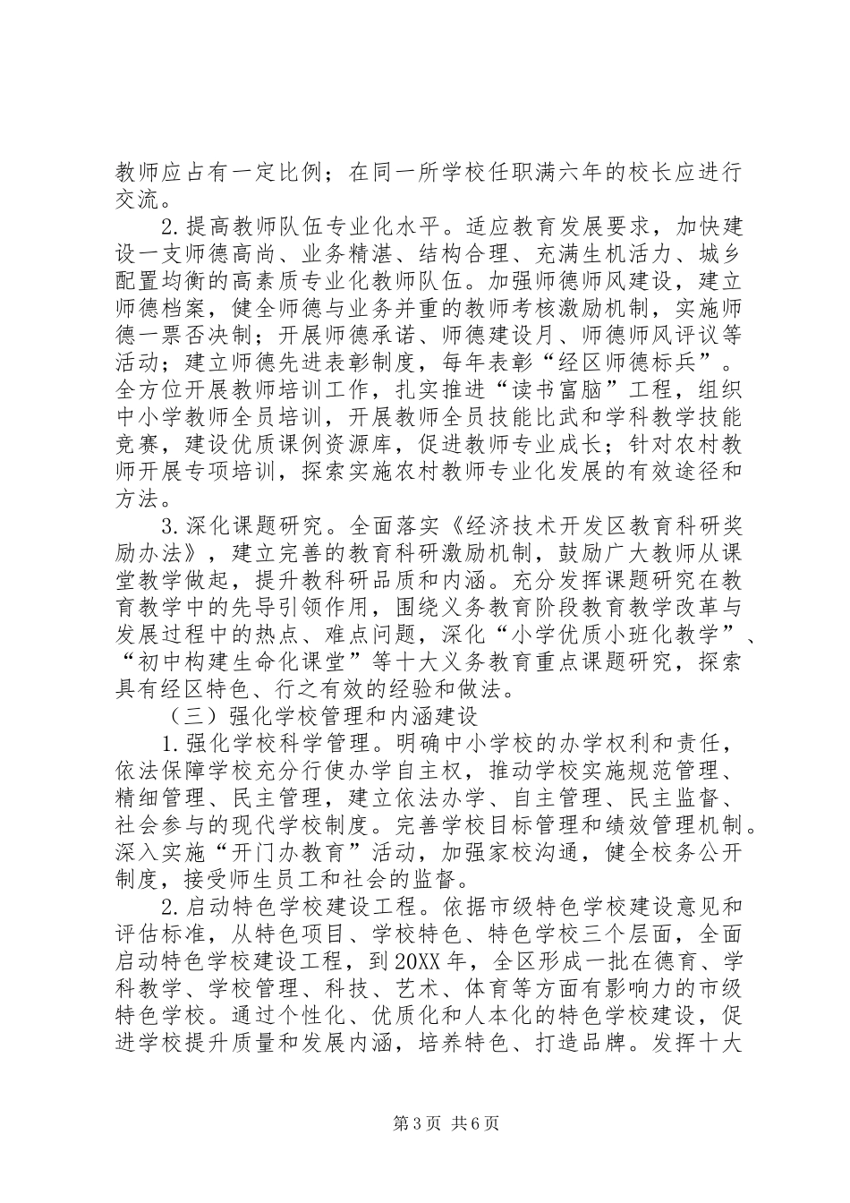 2024年教育局均衡发展工作意见_第3页