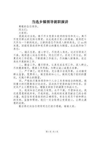 2024年当选乡镇领导就职演讲