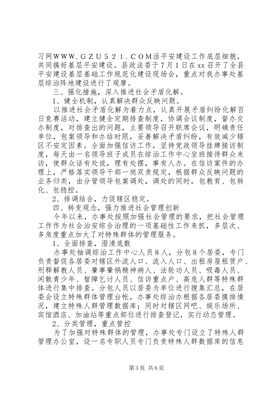 2024年街道迎接省检查平安建设汇报材料_第3页