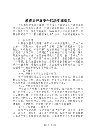 2024年教育局开展安全活动实施意见