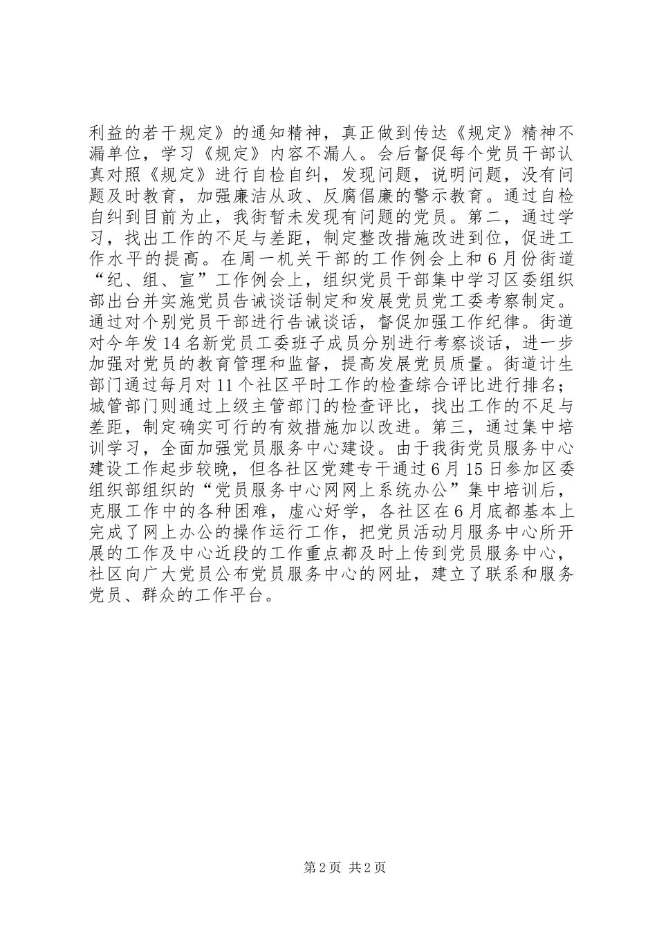 2024年街道迎七一党员教育活动月工作总结范文_第2页