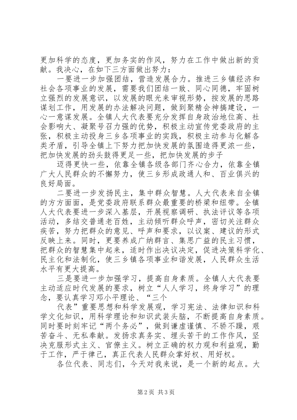 2024年当选镇人大主席的致辞_第2页