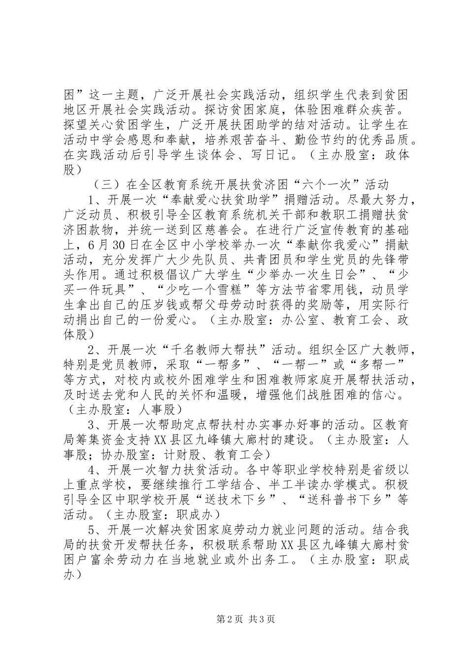 2024年教育局开展扶贫济困日活动实施方案_第2页