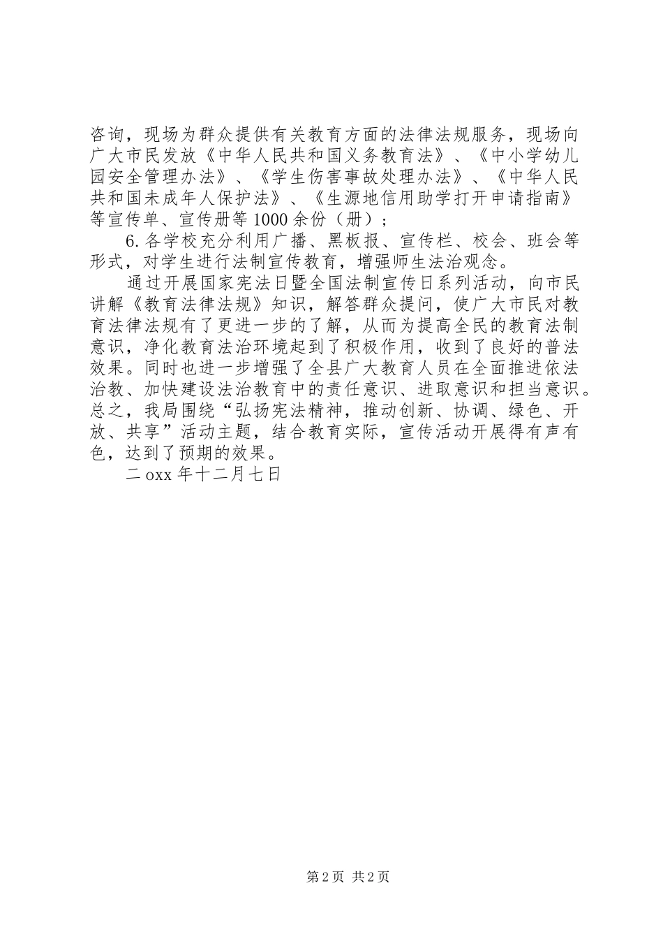 2024年教育局开展国家宪法日暨全国法制宣传日活动总结_第2页