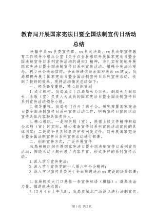 2024年教育局开展国家宪法日暨全国法制宣传日活动总结