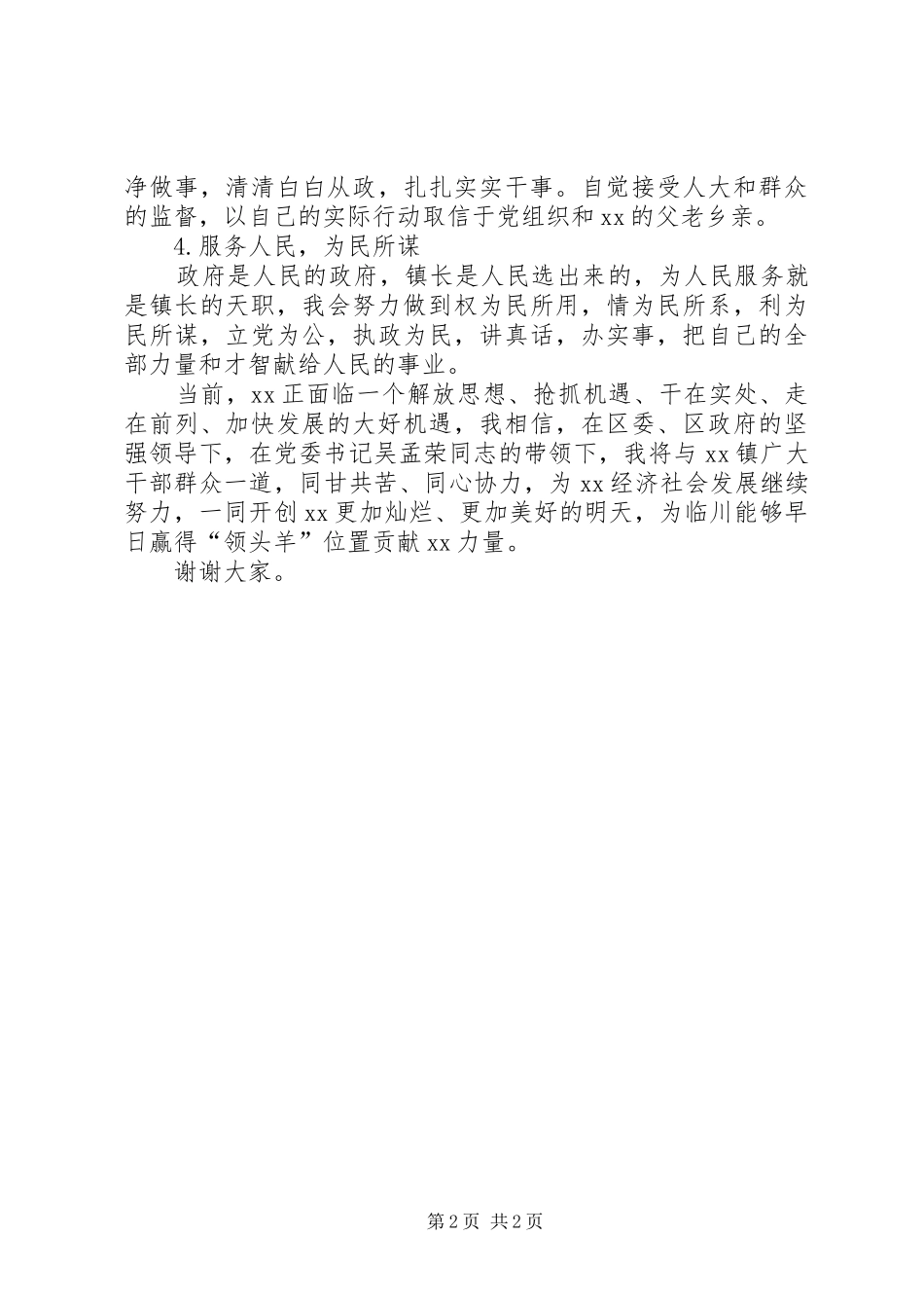 2024年当选镇长表态讲话_第2页