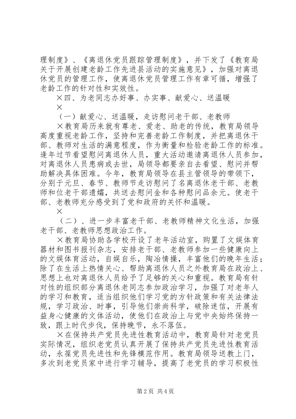 2024年教育局开展老龄工作情况汇报_第2页