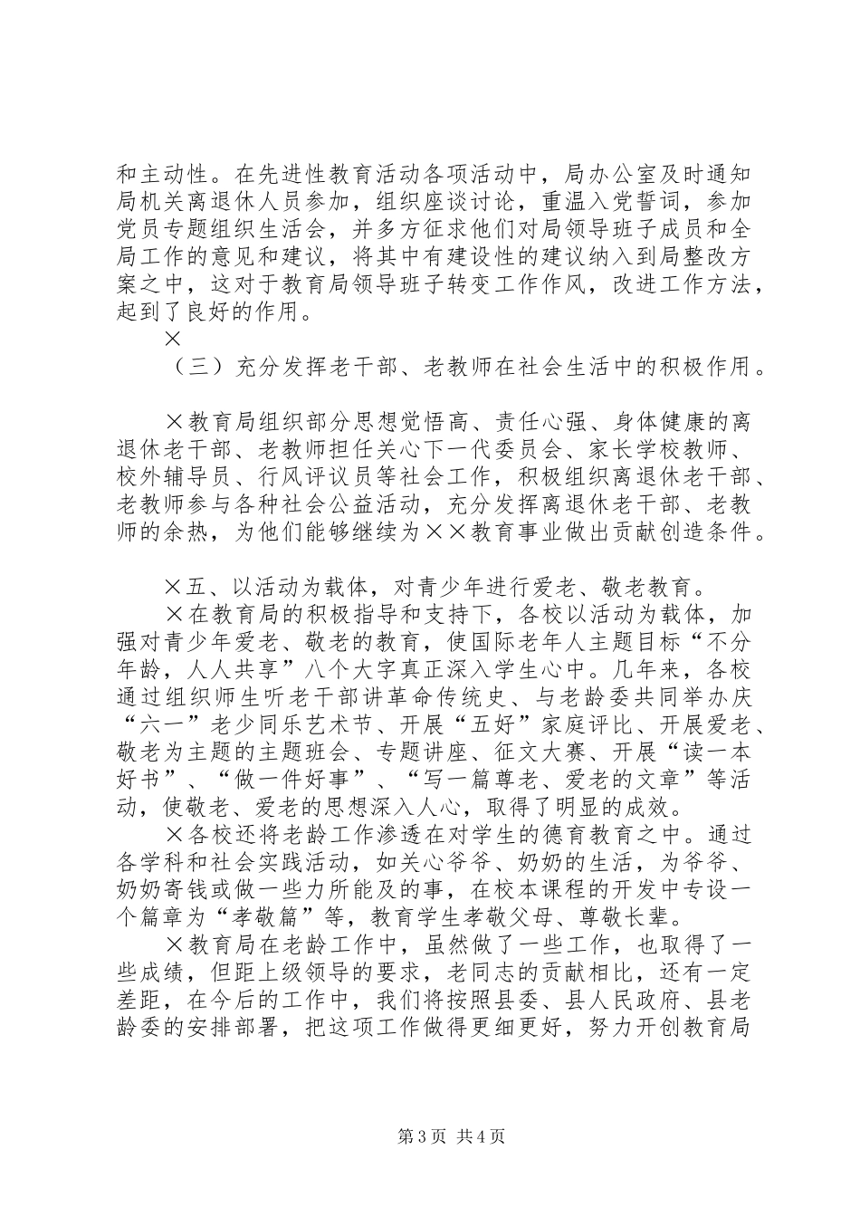 2024年教育局开展老龄工作情况汇报_第3页