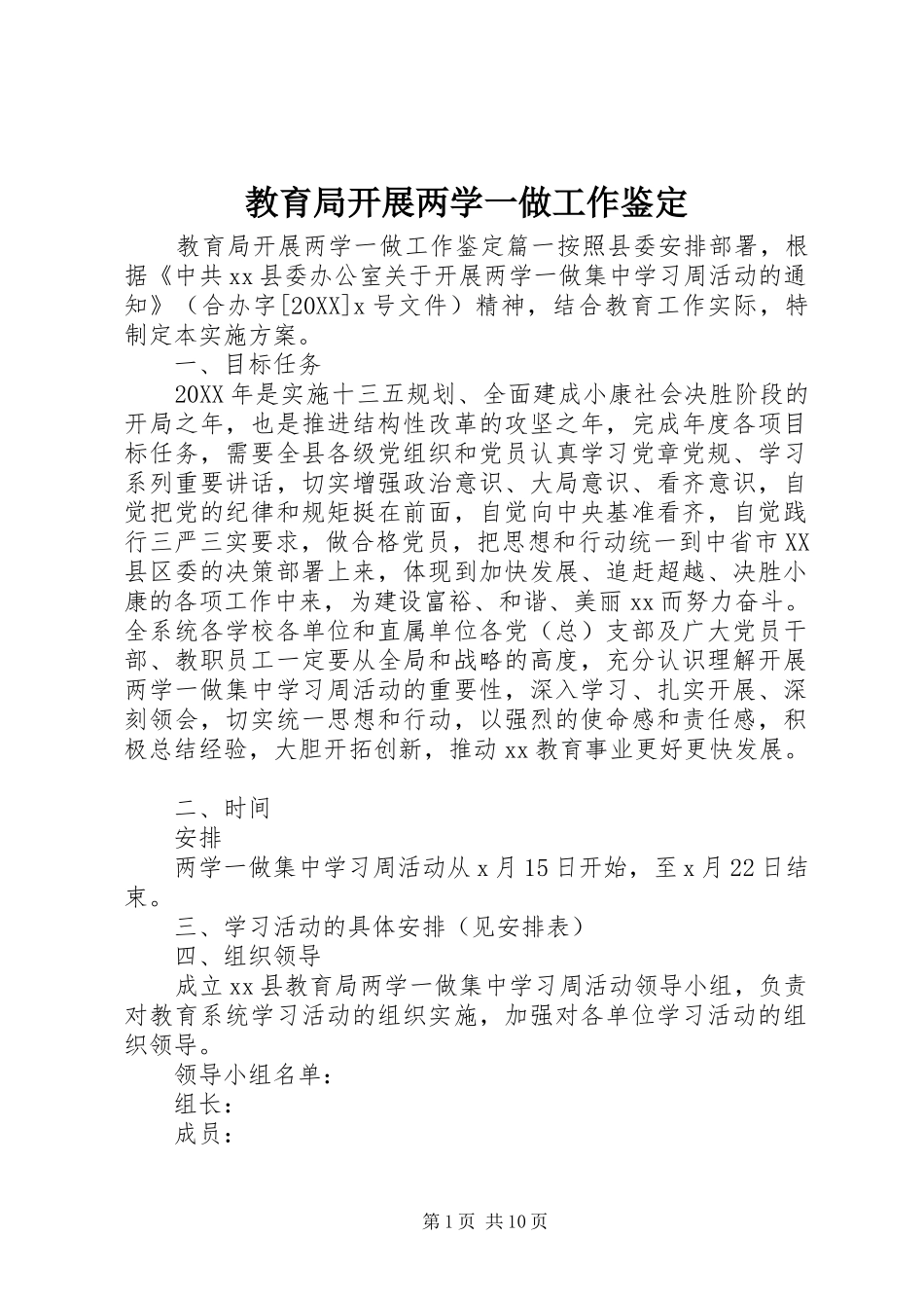 2024年教育局开展两学一做工作鉴定_第1页