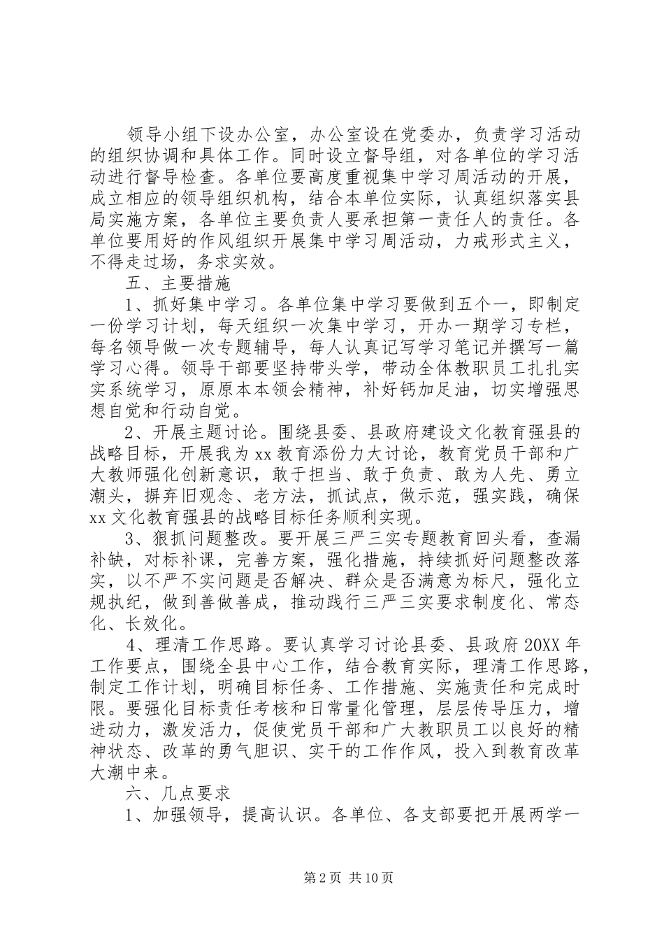 2024年教育局开展两学一做工作鉴定_第2页