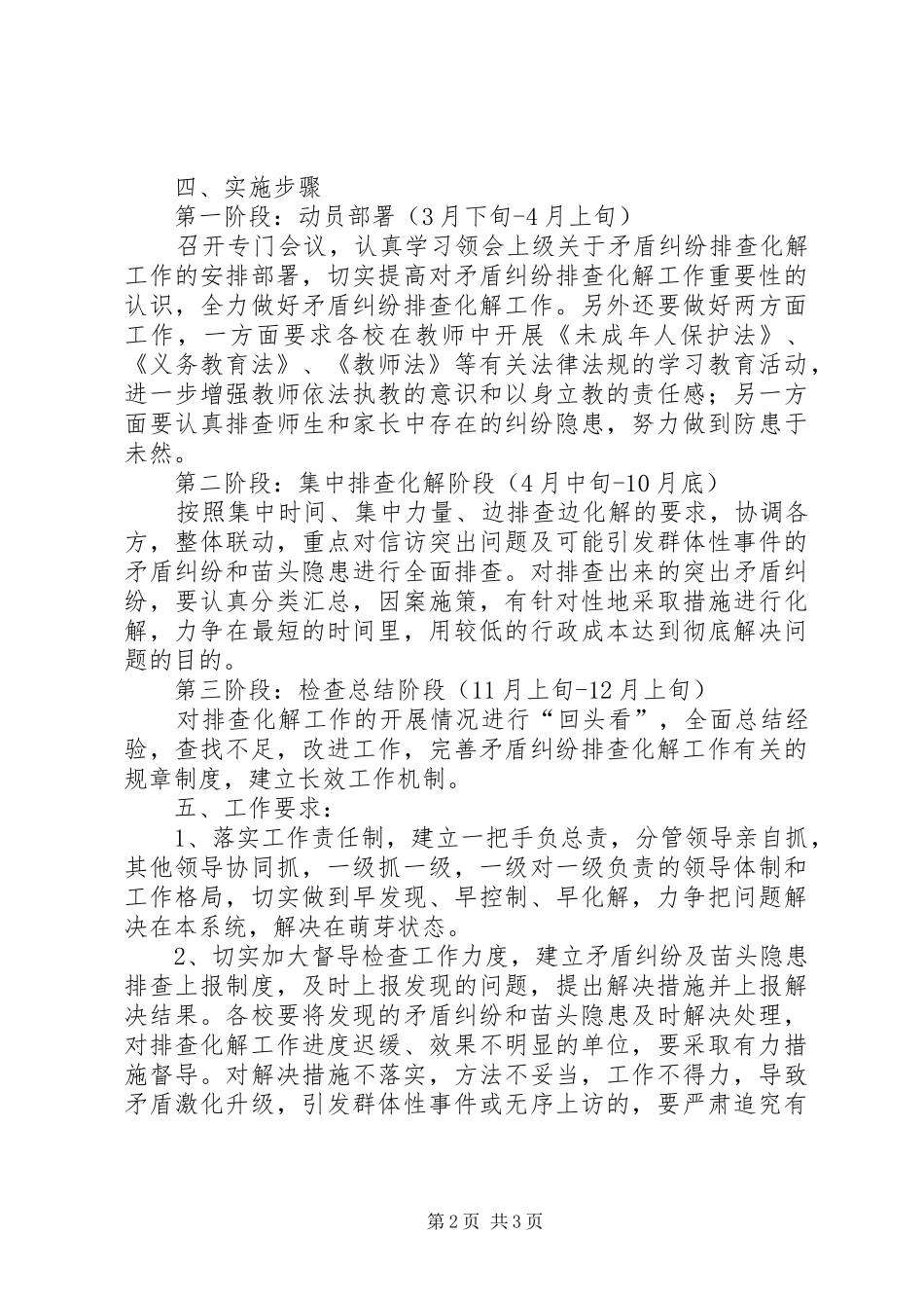 2024年教育局开展矛盾纠纷排查化解方案_第2页