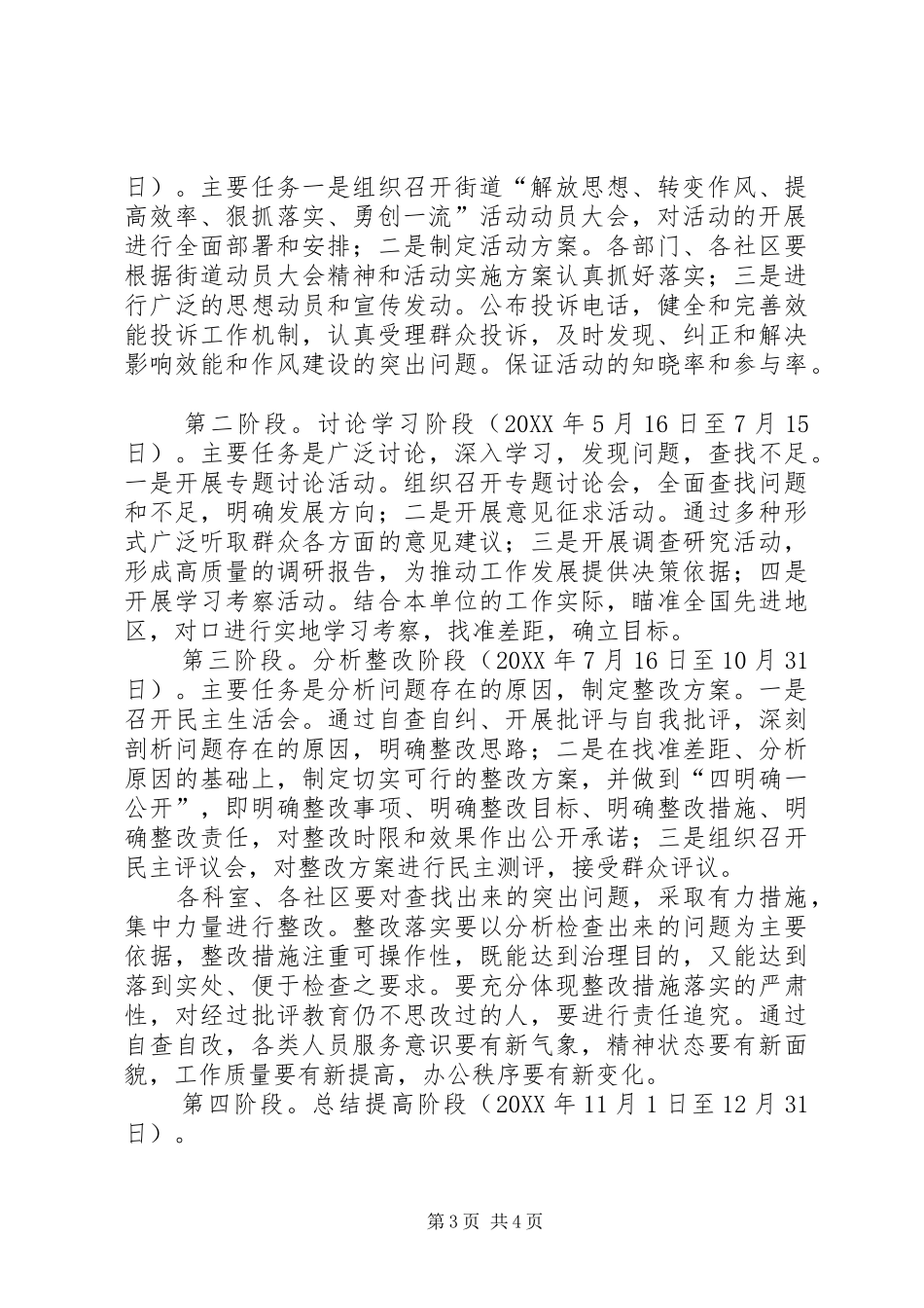 2024年街道勇创一流活动方案_第3页