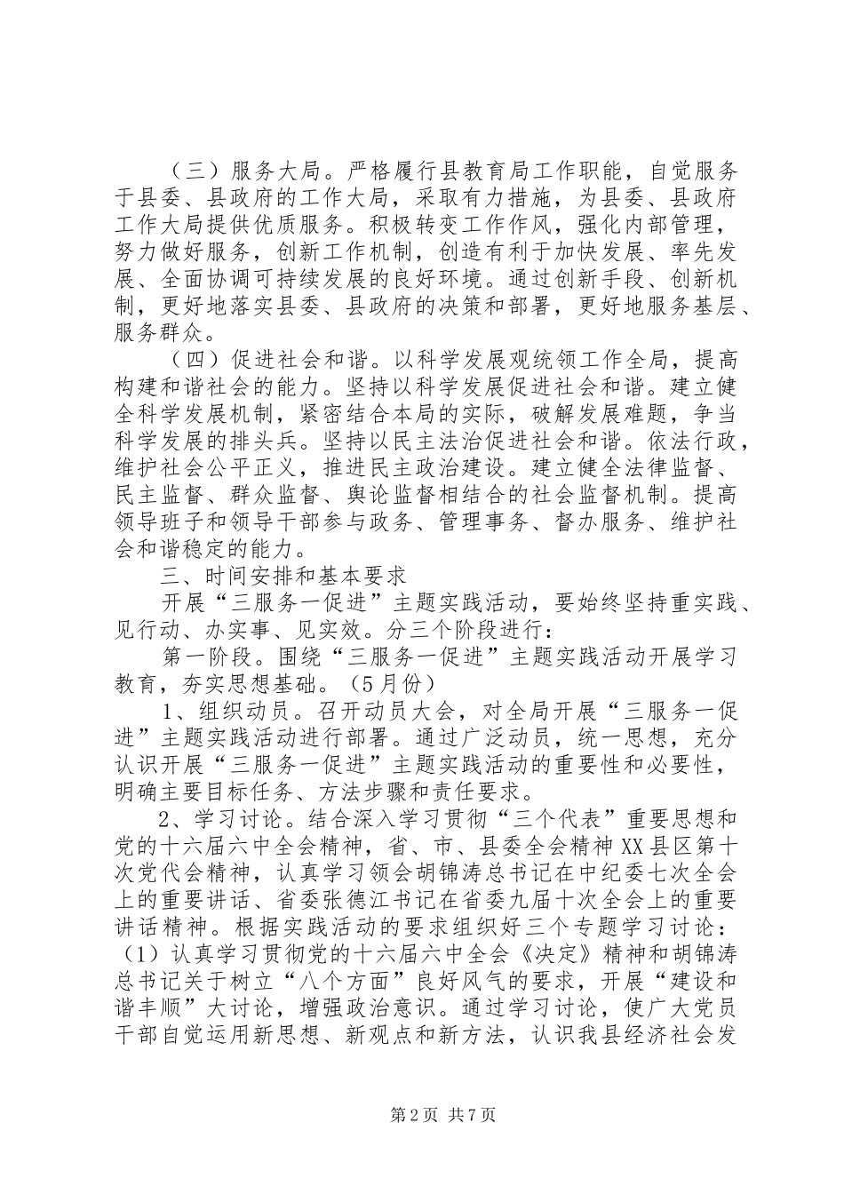 2024年教育局开展三服务一促进主题实践活动工作方案_第2页