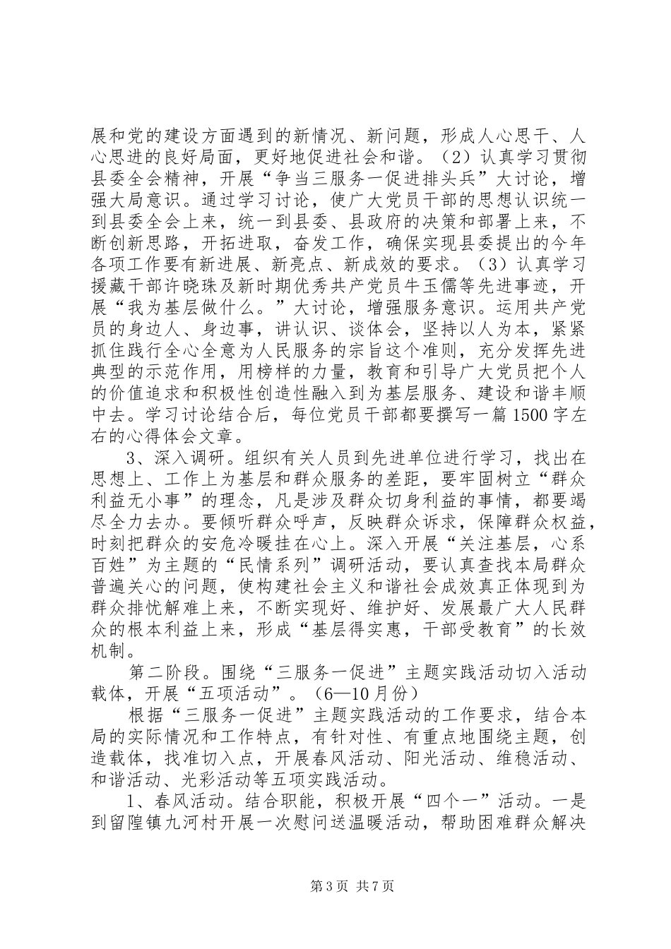 2024年教育局开展三服务一促进主题实践活动工作方案_第3页