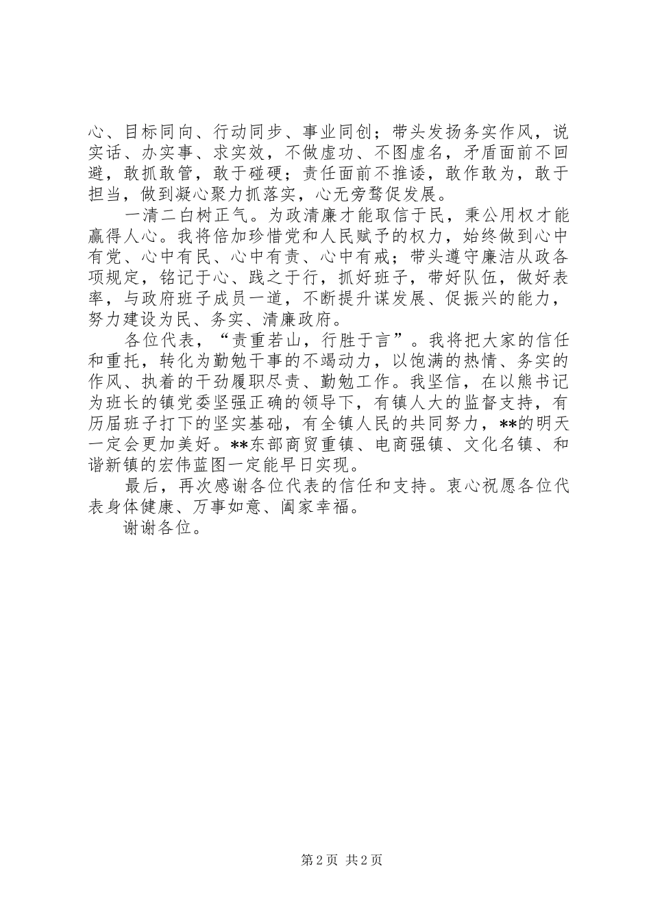 2024年当选镇长致辞稿_第2页